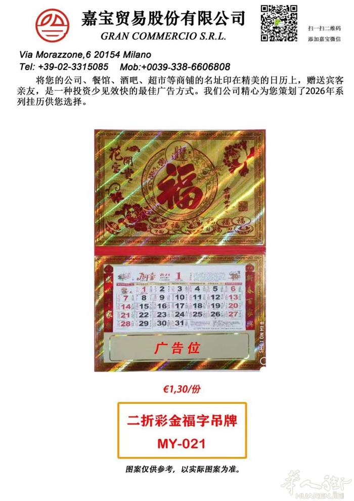 2026马年挂历征订