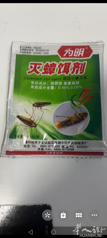 蟑螂药6包12€10包15€15包20€有需要加微信号可以预约优先送货，或电话联