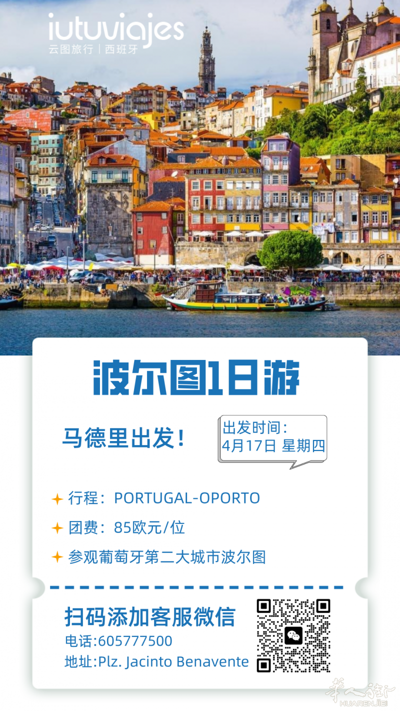 圣周-五一劳动节 马德里出发1日游- 可选里斯本，波尔图，塞维利亚，格拉纳达，等等