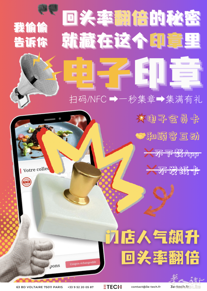1秒盖章=1次互动！ 用电子印章，锁住顾客的心！哪有回头客是靠运气？ 都是靠神奇印章！