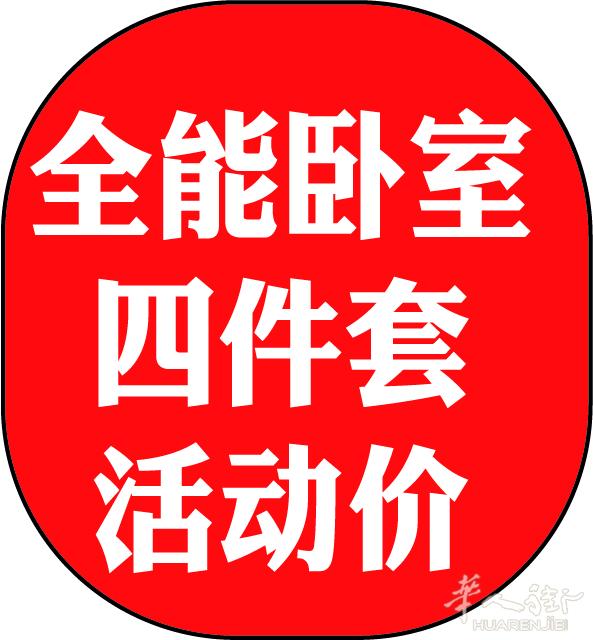 欧易购4月-全能卧室四件组合套餐优惠来袭