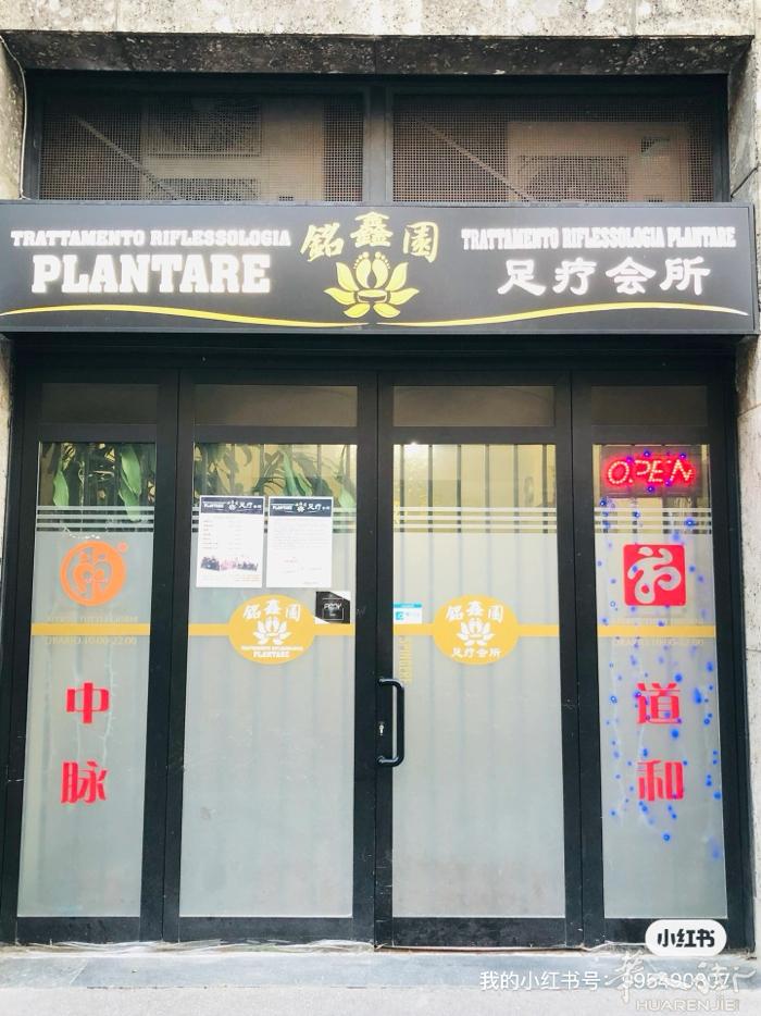铭鑫圆是全米兰最大的一家中医保健休闲会所。我们会所内有八个包间也是全米兰同行业当