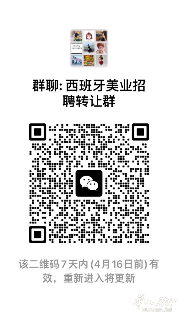 西班牙美甲美发招聘转让群、不是同行勿进群