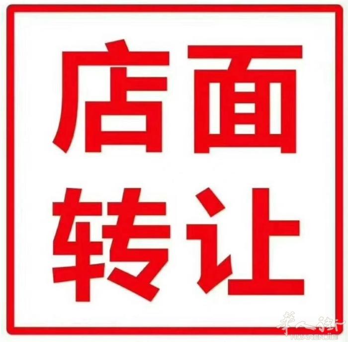 94区Saint Maur des Fossés超级热闹街区，冷餐店转让8万5千欧