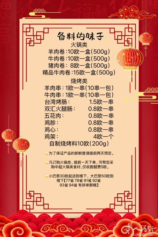 备料的味子，吃火锅烤烧烤就找我们！  自己切肉、自己串肉，手工制作，新鲜看得见！