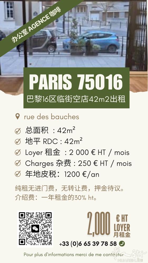 16区42m2小铺・办公室 / 咖啡 / AGENCE/美业 Rue des B