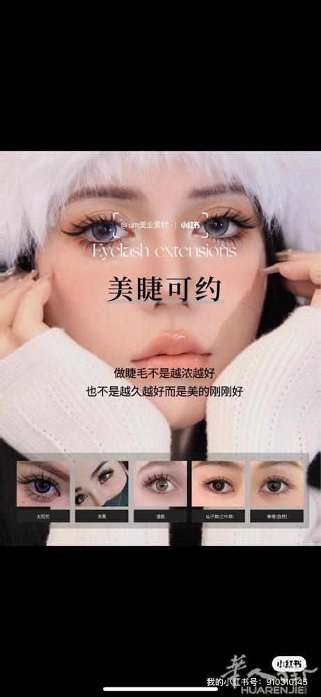 美睫 ￼价格实惠 回头客多