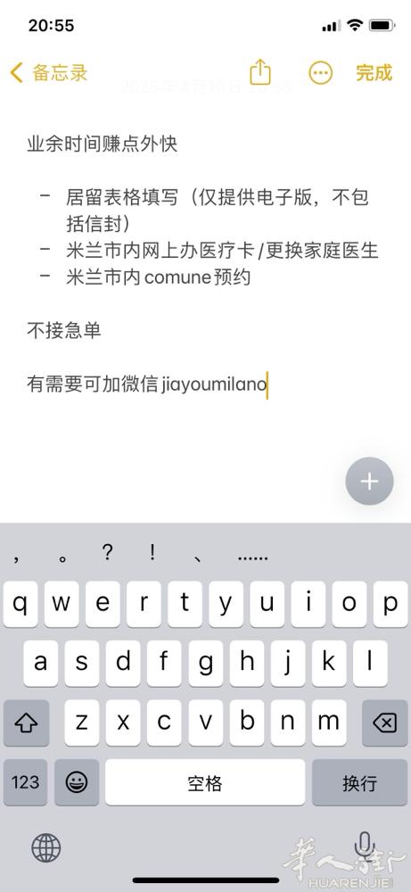 业余时间赚点小外快，居留表格填写，米兰市内网上办医疗卡/更换家庭医生，comun