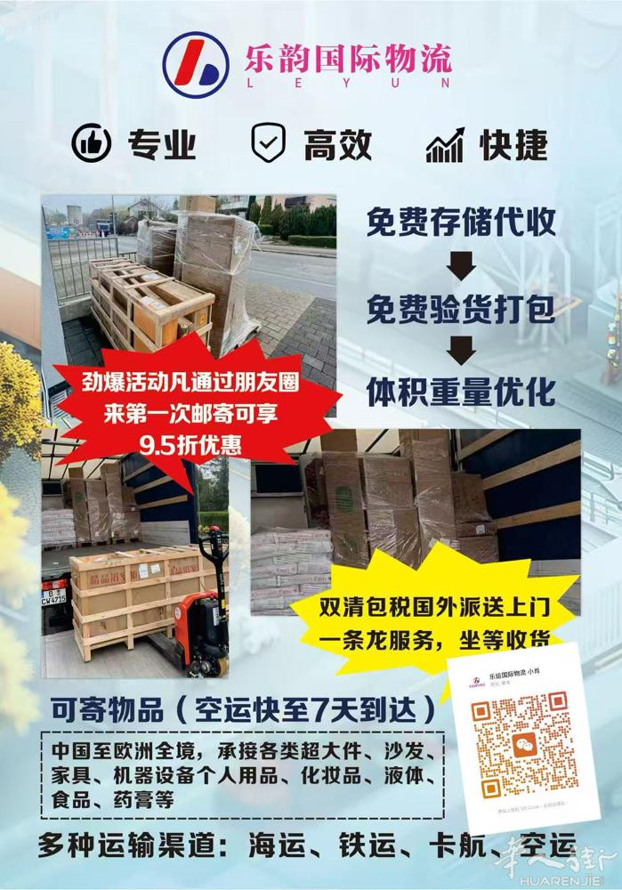 【🚀乐韵国际物流•欧洲专线双清包税🇧🇪】 专业•安全•稳定 | 中国至欧洲