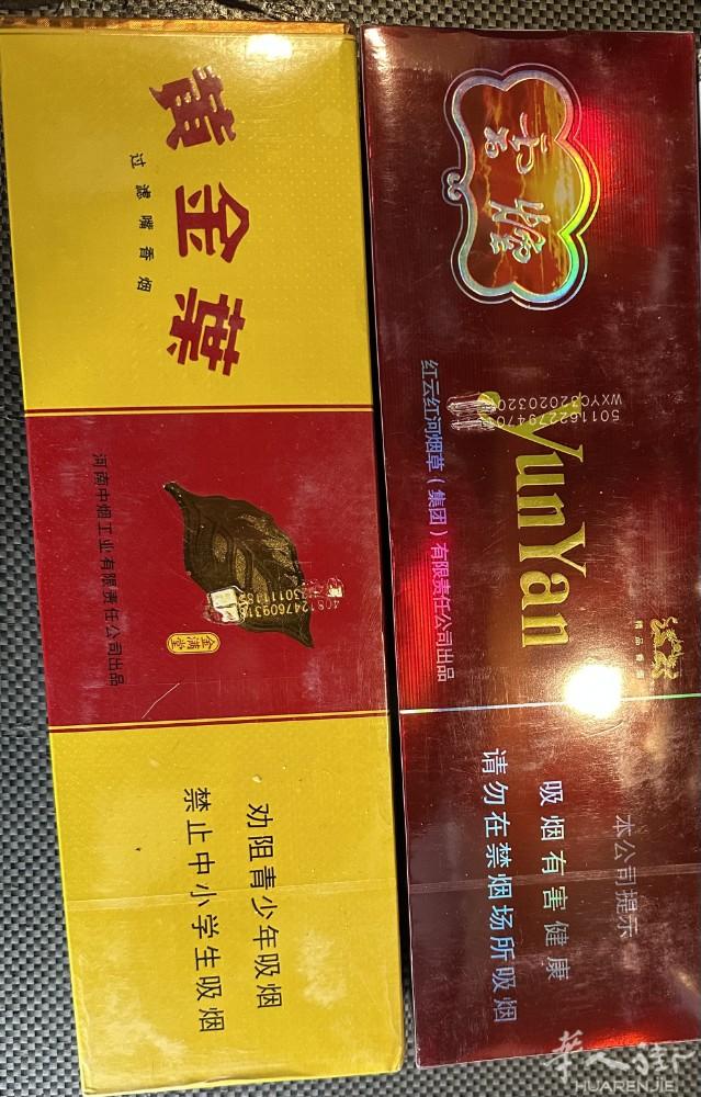 国烟紫云黄金叶 绝对保真！！