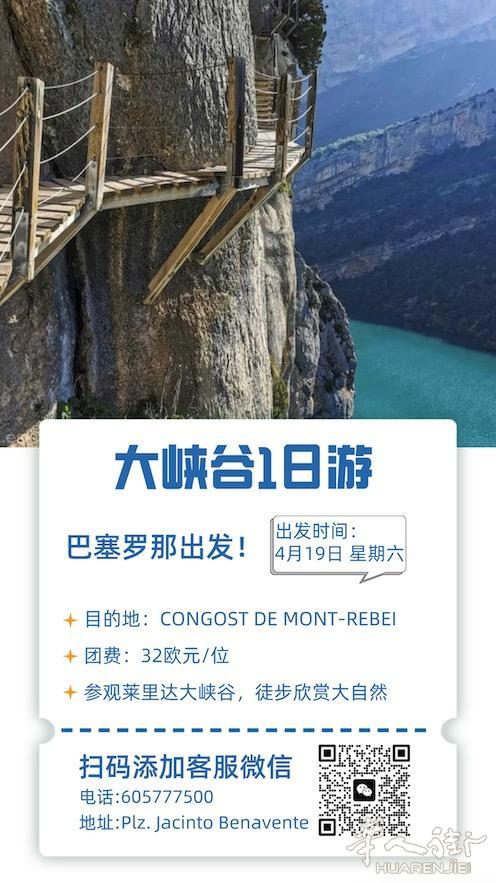 巴塞罗那圣周五一劳动节假期周边1日游