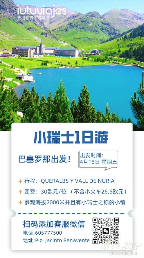 Semana Santa 五一假期巴塞罗那周边1日游