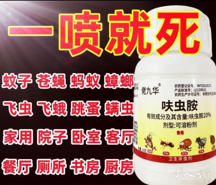 一喷就死完，特效蟑螂蚂蚁各种臭虫药4包12€6包15€10包20€瓶装每瓶500