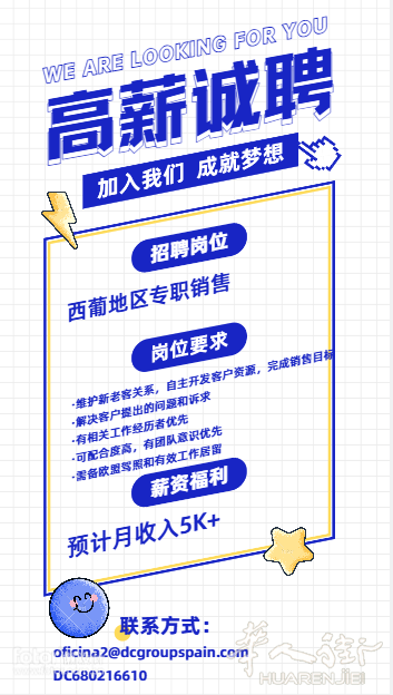 Pinto封闭式仓库招专职业务员