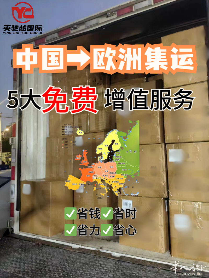 欧洲物流双清包税，送货上门，家具包含安装 一站式服务！！
