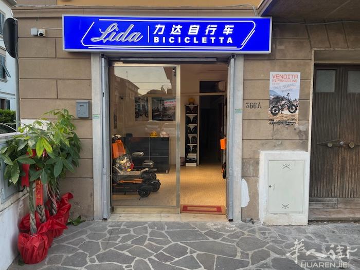 力达电动自行车店，普拉托中国街小火车站附近，出售电动自行车，电动滑板车款式多价格