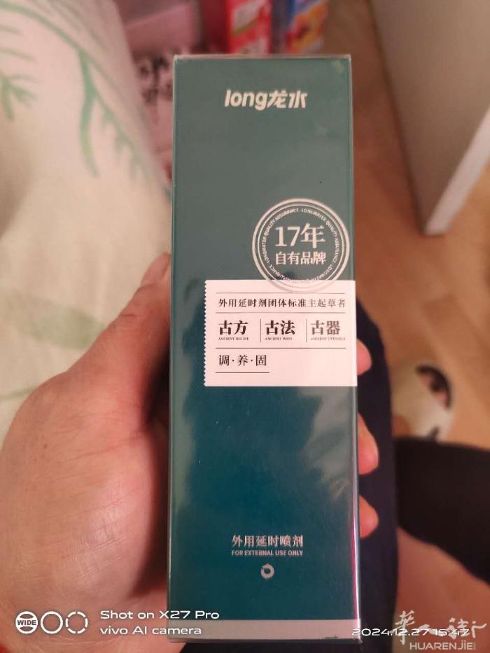 有现货延时喷剂液劲，龙水好日期，不想做了，没时间！，谁想对走，给本钱就行，一共五