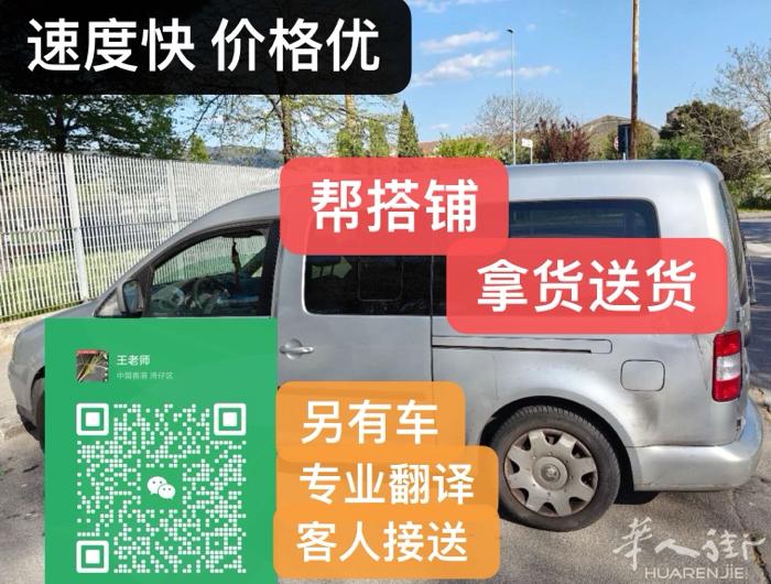 PRATO专业帮搭铺拿货送货 速度快 价格实惠 客人接送 短途长途都可接 电话微