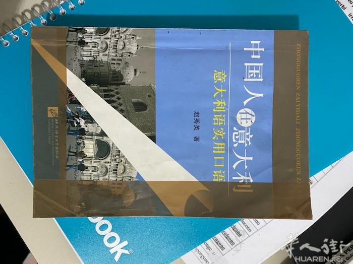刚来意大利学意大利语书籍和驾照中文版。单本10，打包电联