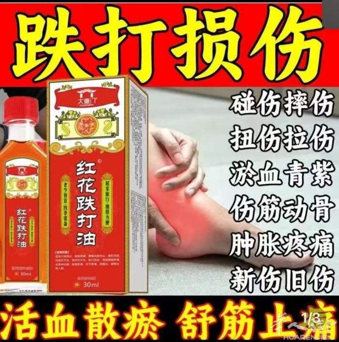 全身止痛，哪里不舒服擦哪里，跌打扭伤活血散淤青紫伤筋，均可使用效果很好！有需要加