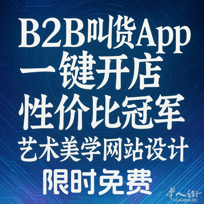谷歌评价优化/AI网站设计/电商/网店/一键开店/叫货服装百货App/开发票/赢盈国际