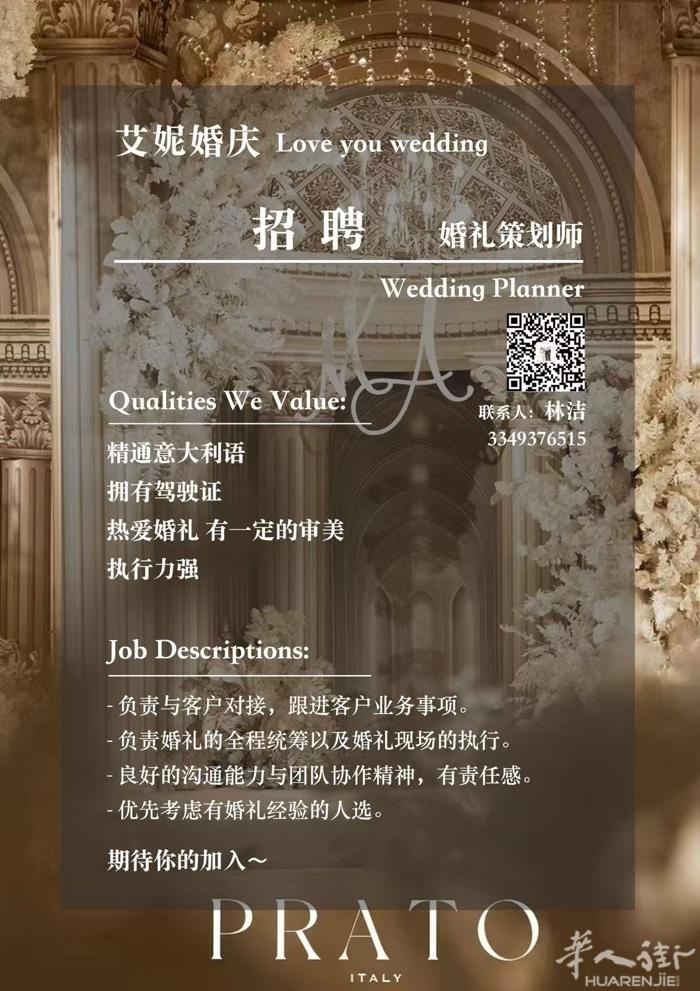Prato婚庆公司高薪招婚礼策划师，要求会意大利语，有驾驶证，有一定的销售能力和