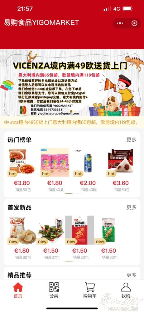 易购食品商超，中国零食亚洲食品调味品干货零食饮料泡面，全欧洲可以邮寄意大利65包
