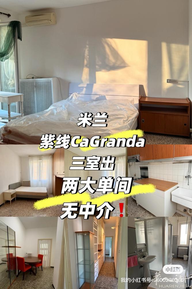 米兰紫线Ca Granda两个大单间