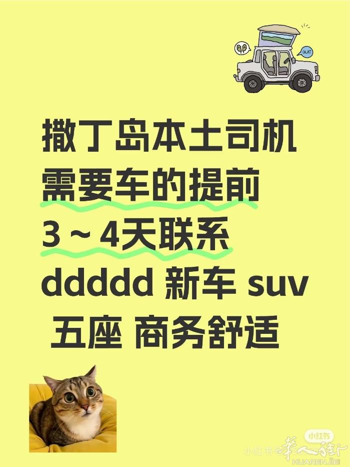 撒丁岛本土司机 需要车的提前3～4天联系 ddddd 新车 suv 五座 商务舒