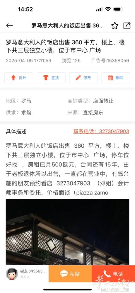 罗马 意大利餐馆出售，详情 阅读3273047903