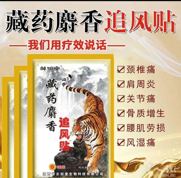 各种各样药膏贴红花油活络油止痒膏扭伤扯痛肩周炎颈椎痛腰椎风湿痛有需要加微信fas