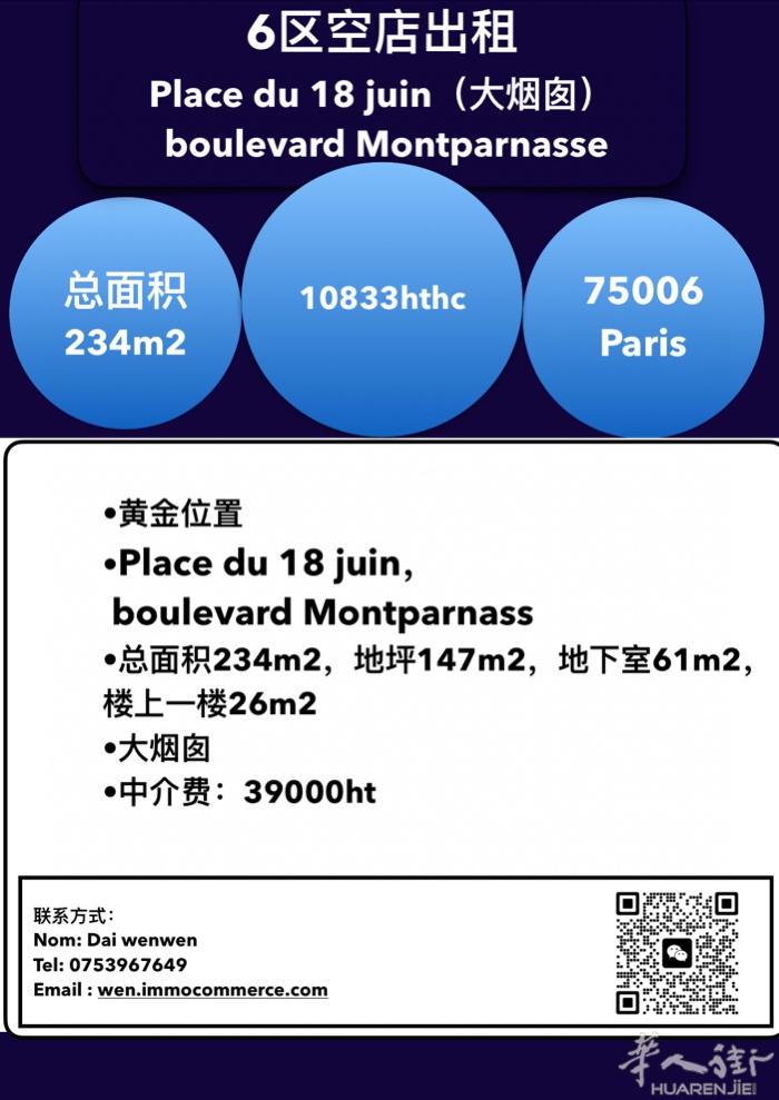🔥6区黄金位置出租，大烟囱