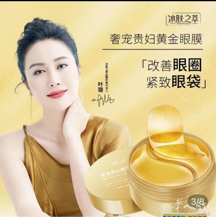 黄金眼膜贴去眼袋黑眼圈可以睡的贴3盒20€有需要加微信fastparis优先提前
