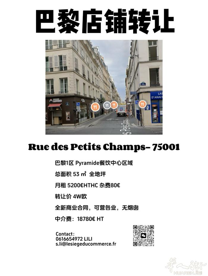 巴黎1区 Pyramide中心高人流区域 饮品店转让 可做各类轻餐