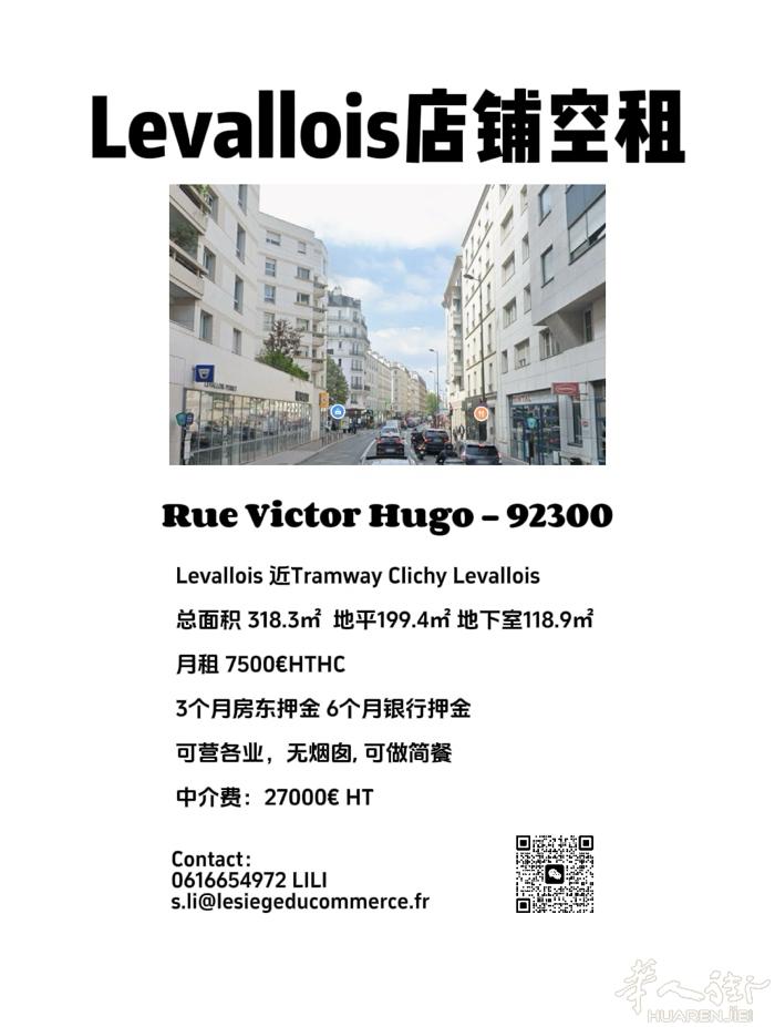 92 Levallois大面积店铺出租 适合做小超市 台球厅等轻餐类行业