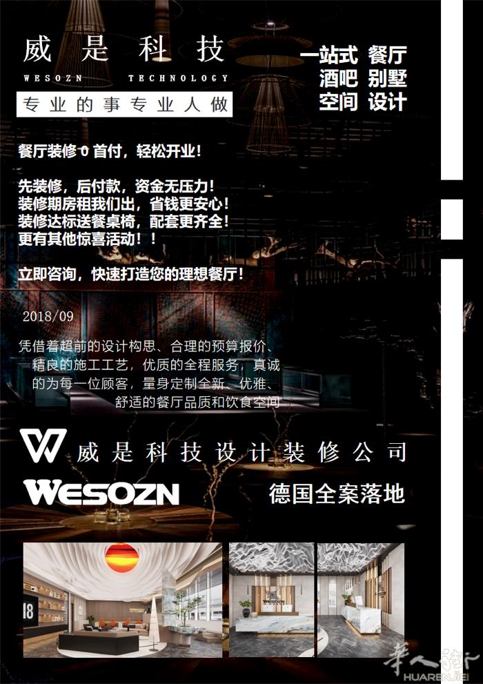 “在欧洲开餐厅？这家华人装修公司帮你省钱又省心！”