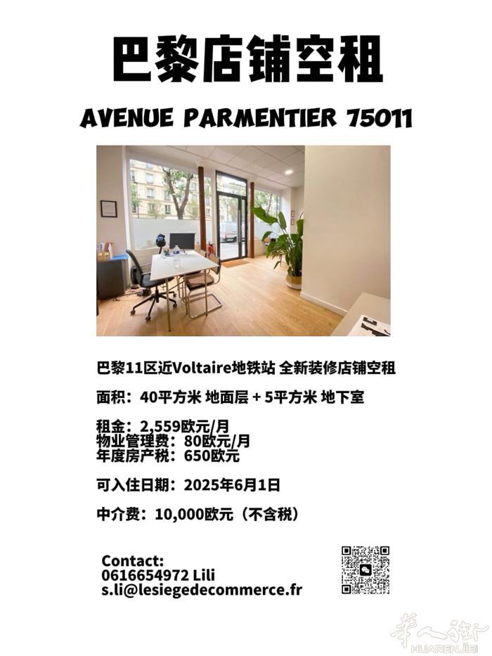 巴黎11区 近Voltaire地铁站 全新装修