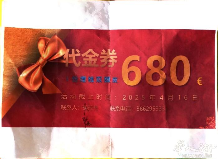 本人有俩张代金券转让，1份埋线双眼皮68o€，1份玻尿酸填充下巴350€，有意者