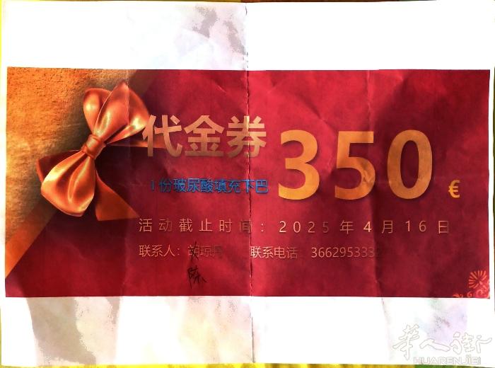 我有1份玻尿酸填充下巴代金券350€，1份埋线双眼皮代金券680€转让意者可电话