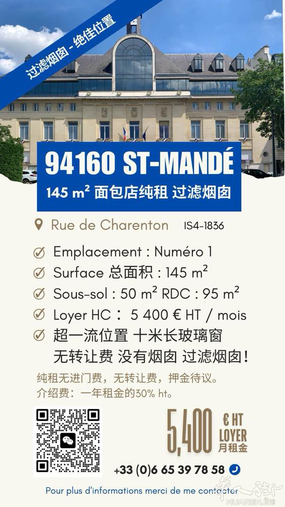 【Saint-Mandé 面包甜品店出租 | 过滤烟囱 | 10米玻璃窗展示面】