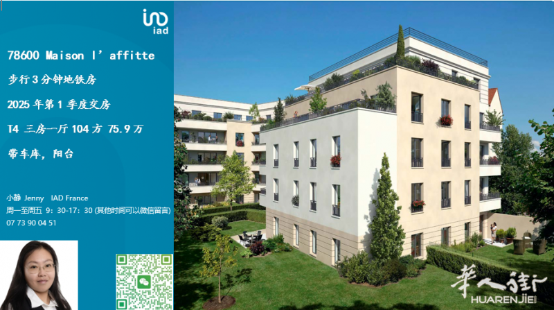 78600 Maison l’affitte  步行3分钟地铁房 2025年第1