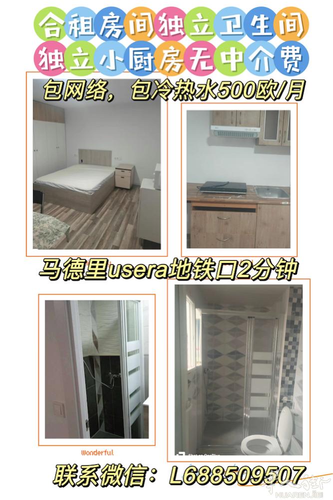 马德里6路USERA地铁口房间合租，双人床，大衣柜，独立卫生间，独立厨房！包网络