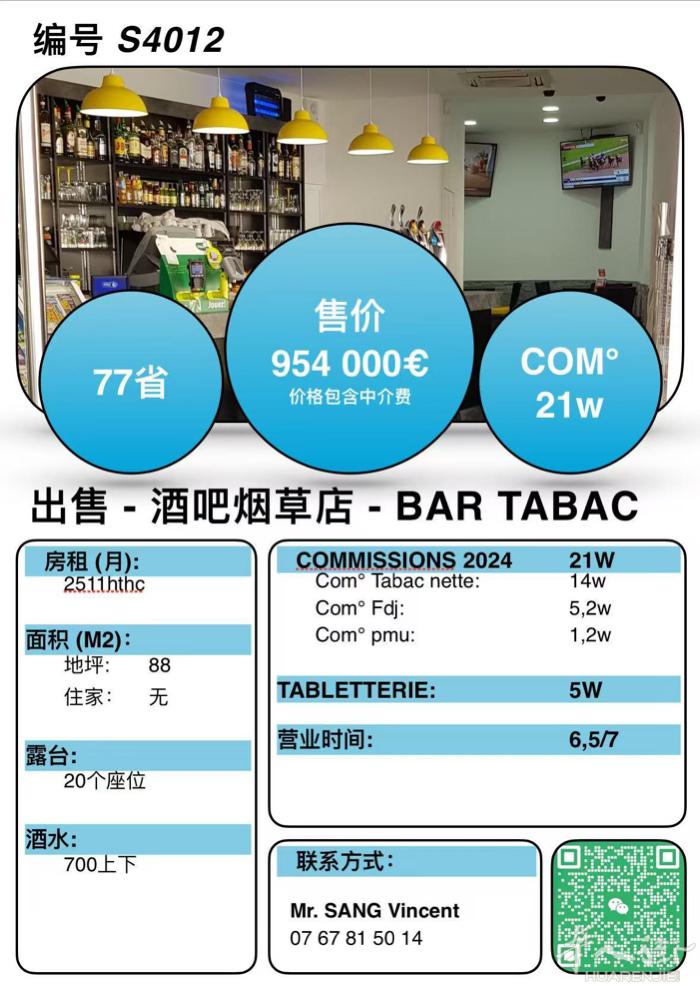 S4012 - 77省北部，出售bar tabac 无住家. 2024: 21w