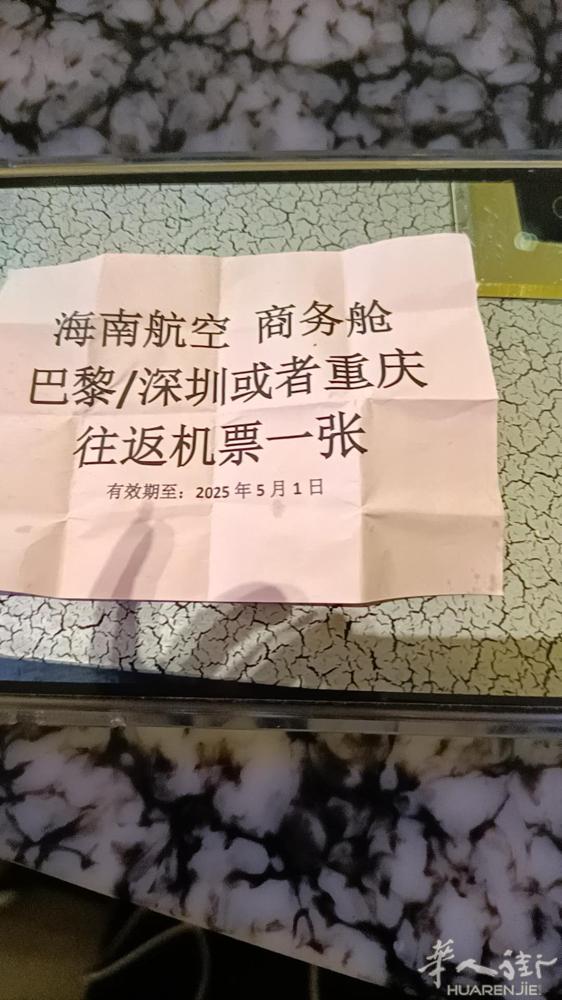 出售商务舱机票一张，联系电话+33 6 26 52 55 41
