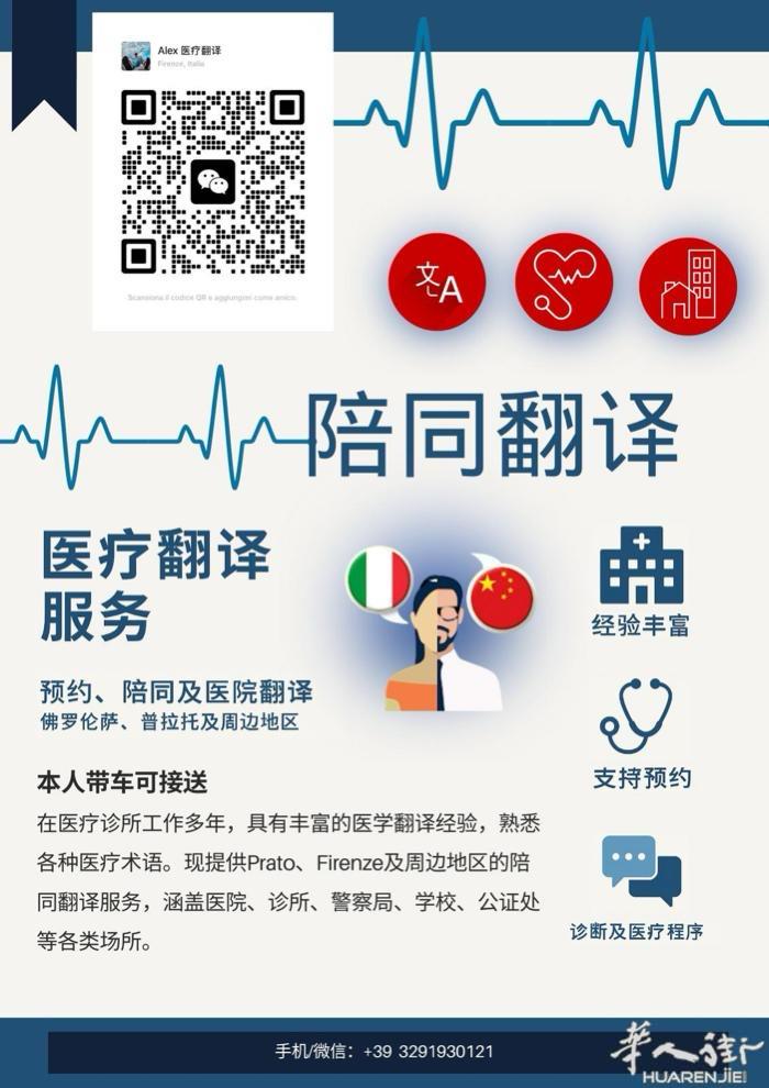 在医疗诊所上班数年，熟悉医学方面各种单词翻译prato/firenze附近陪同翻