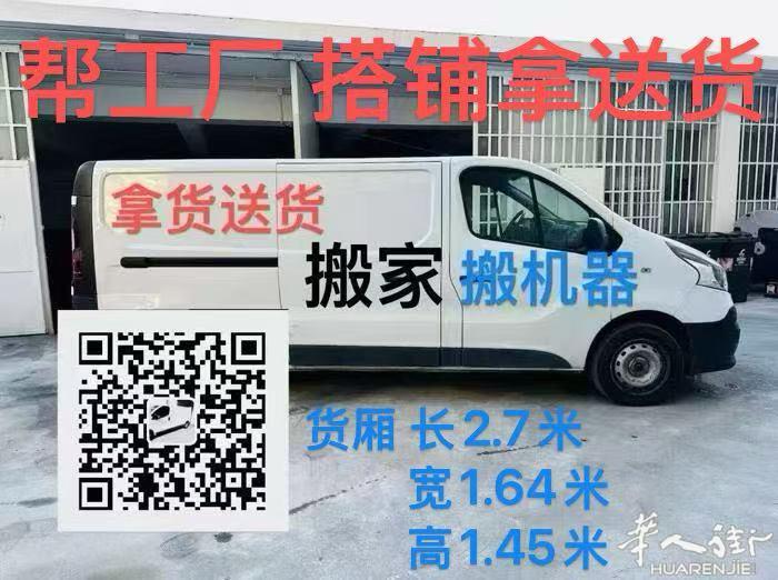 prato 出租车 专业帮工厂 搭铺拿货送货 搬家 搬机器3501604311