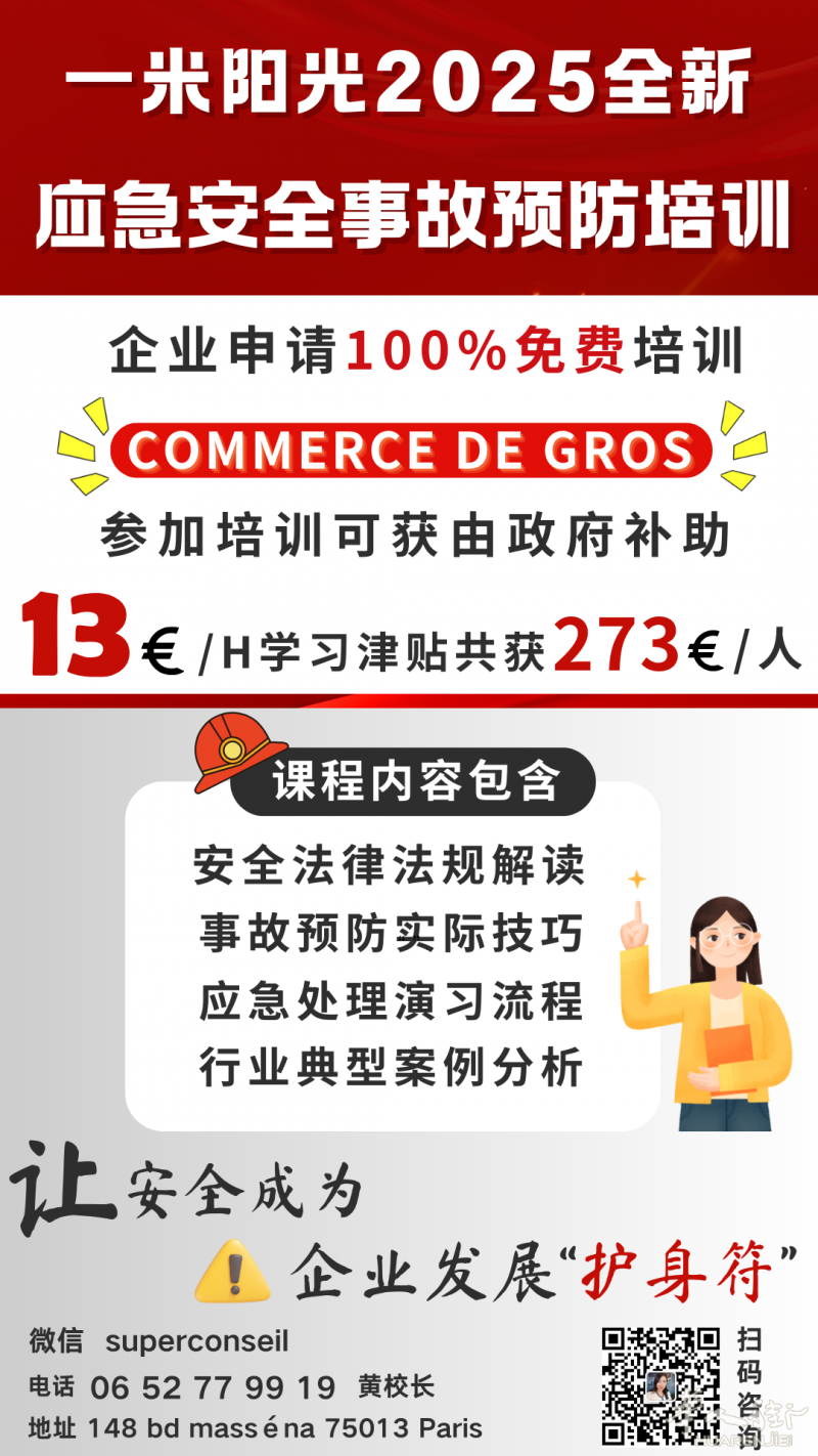 一米阳光｜培训可获学习273欧津贴哦/应急安全事故预防培训2025全新上线啦