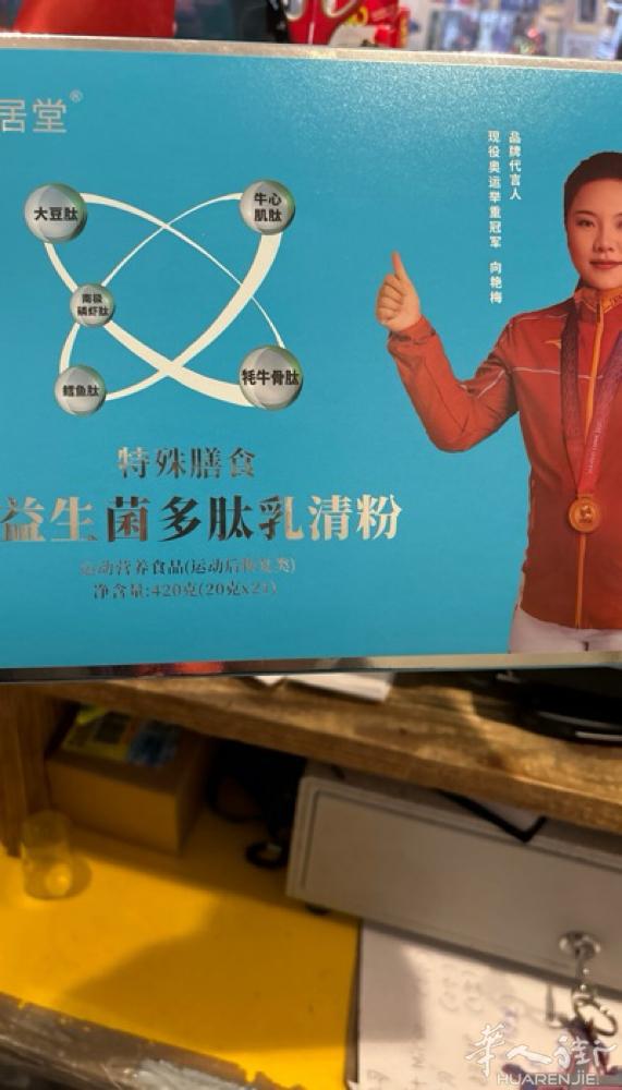 营养早餐～益生菌多肽 不仅是营养早餐～它是宝藏 1⃣维护体内微生态平衡 ​2