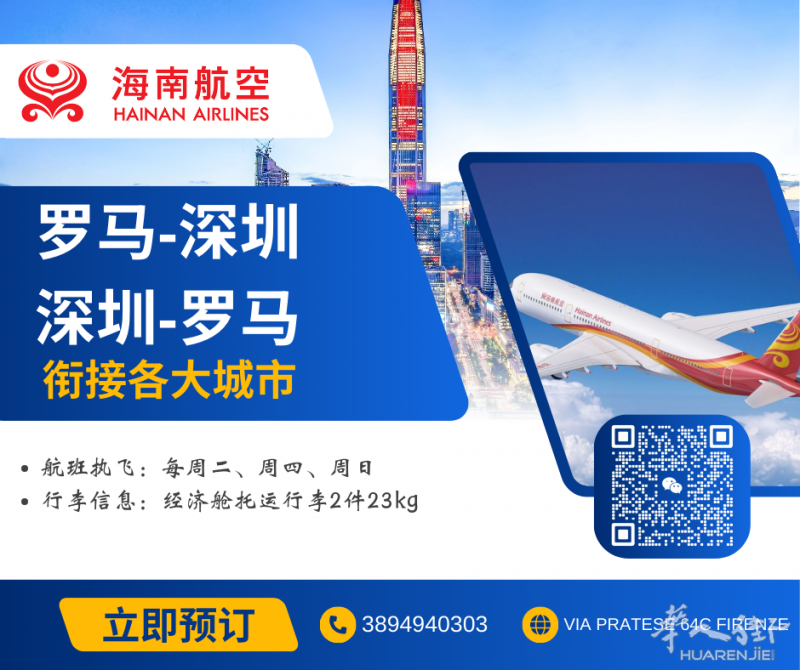 Firenze鑫程旅行社：海南航空 4/5月出发特价5XX欧起