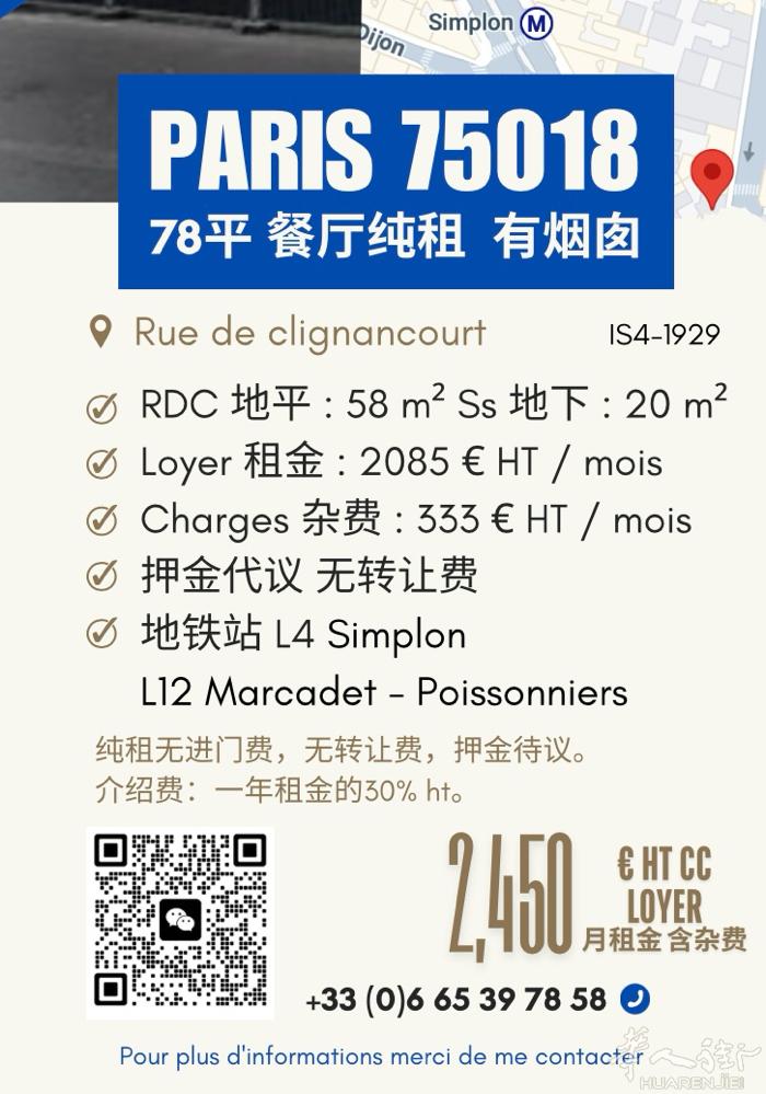 【巴黎18区 | 餐厅纯租 有烟囱 | 无转让费】  地址：Rue de Cli